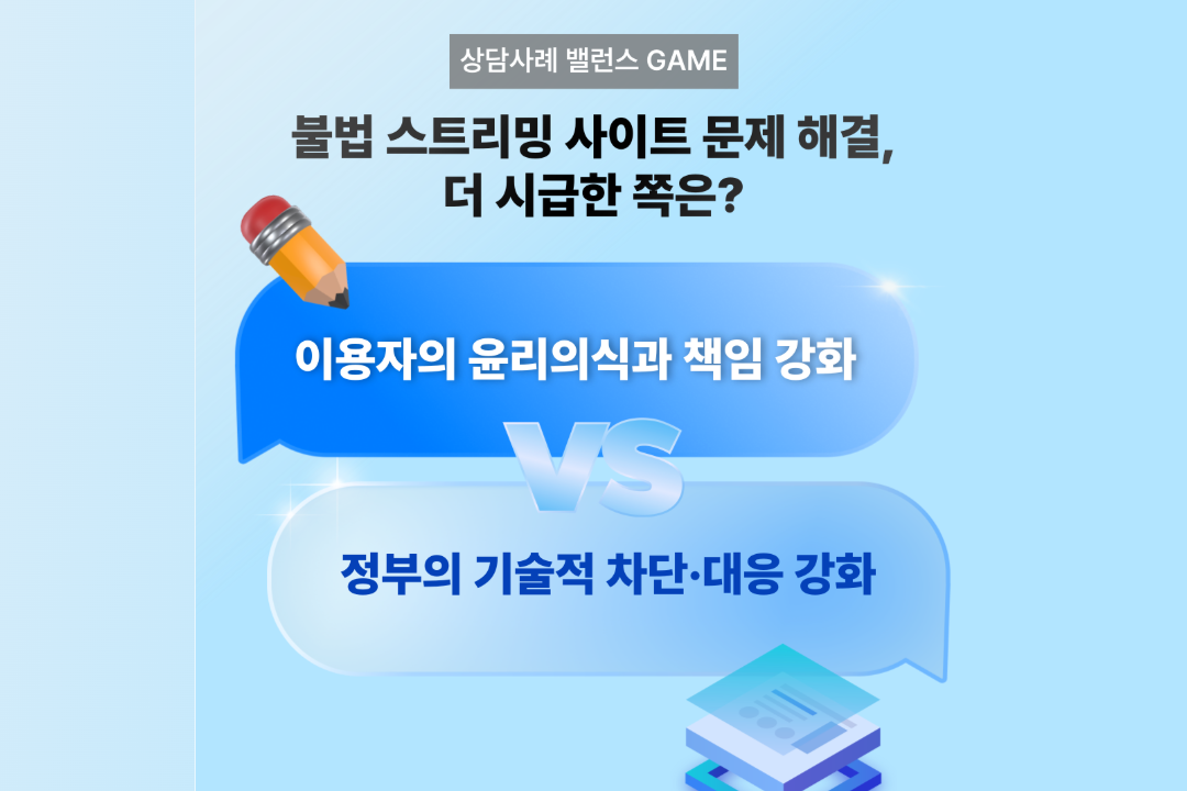 [미디인 플랫폼 홍보 서포터스 제작] 상담사례 밸런스 GAME