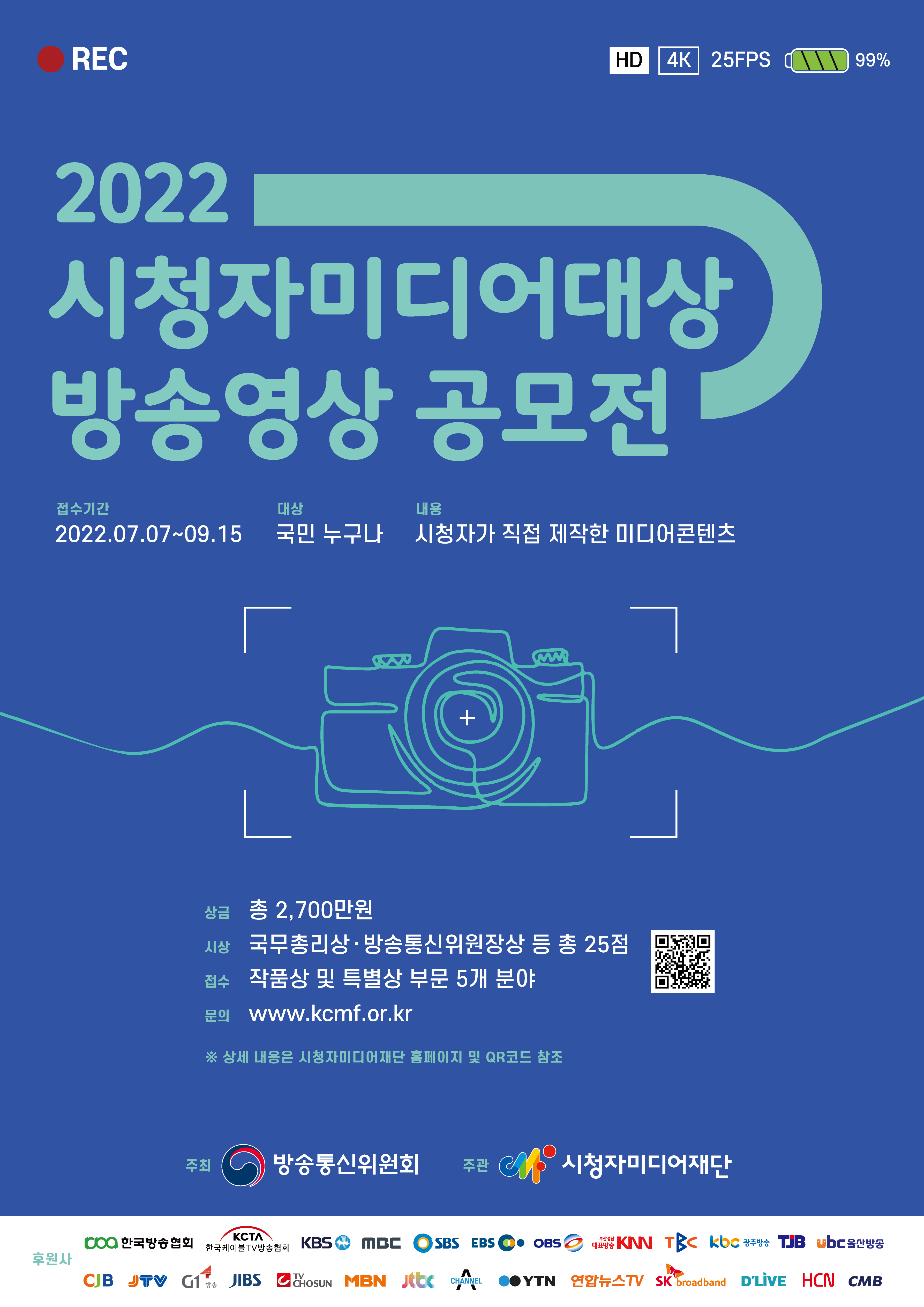 2022 시청자미디어대상 방송영상 공모전