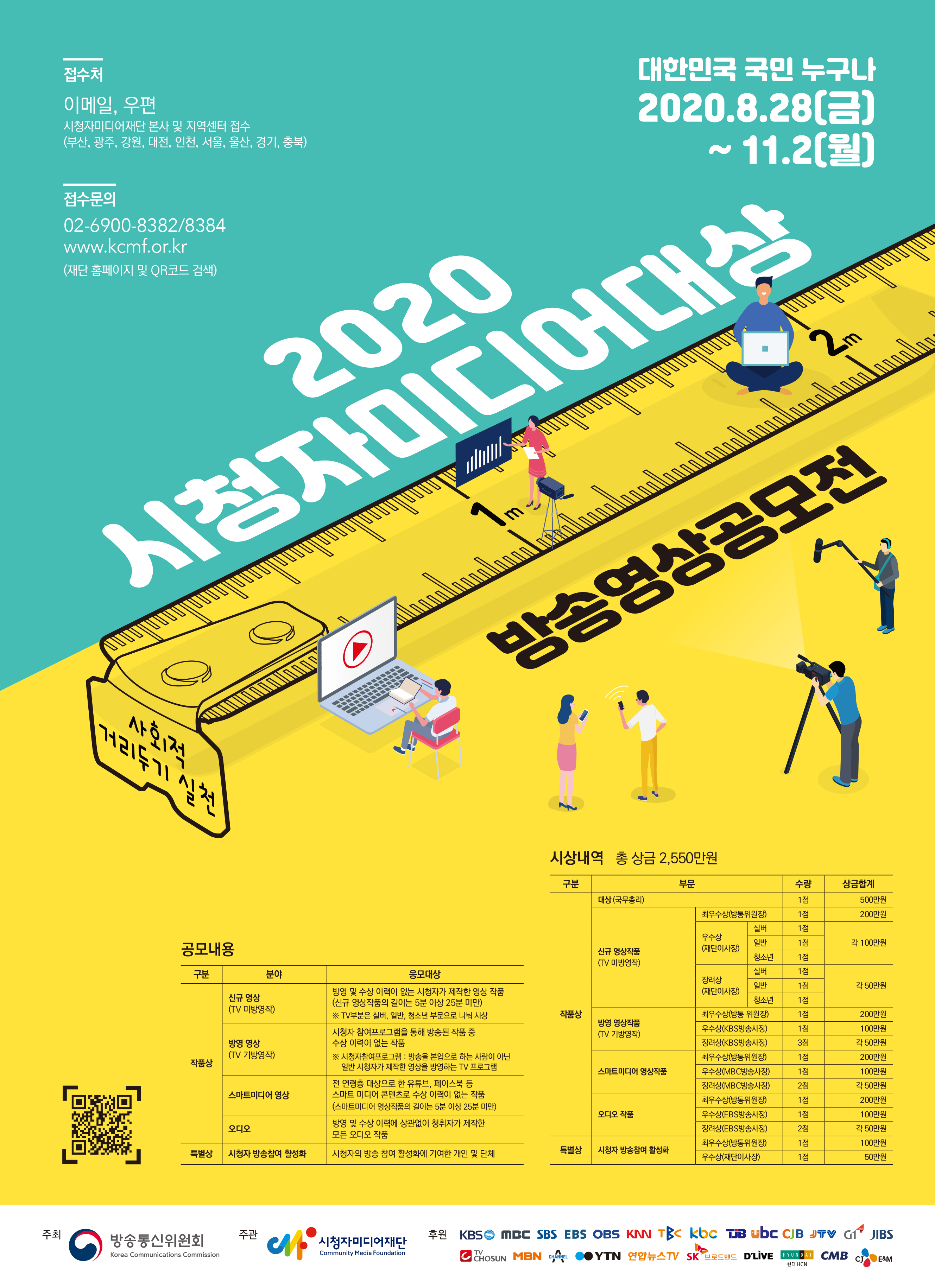 2020 시청자미디어대상 방송영상 포스터