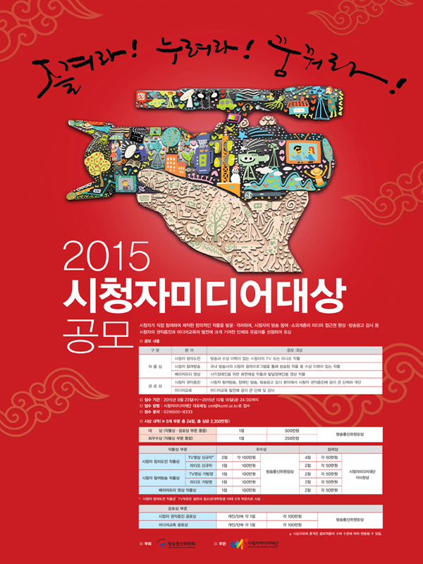 2015 시청자미디어대상 방송영상 포스터