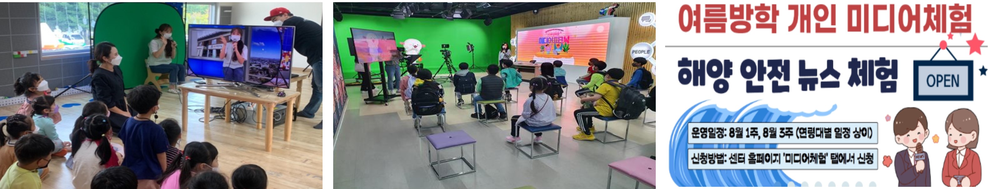미디어체험프로그램 진행 및 참여 모습 사진
