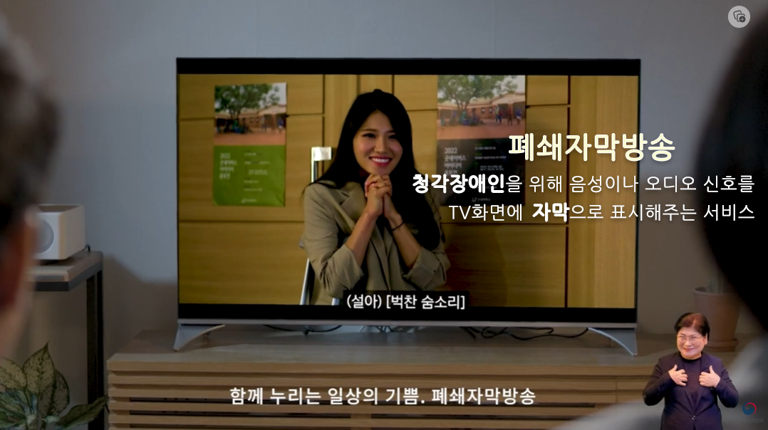 장애인방송02_폐쇄자막방송