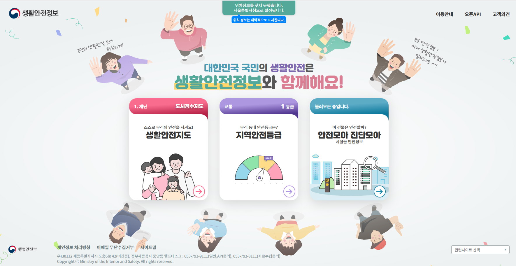 생활안전정보 바로가기