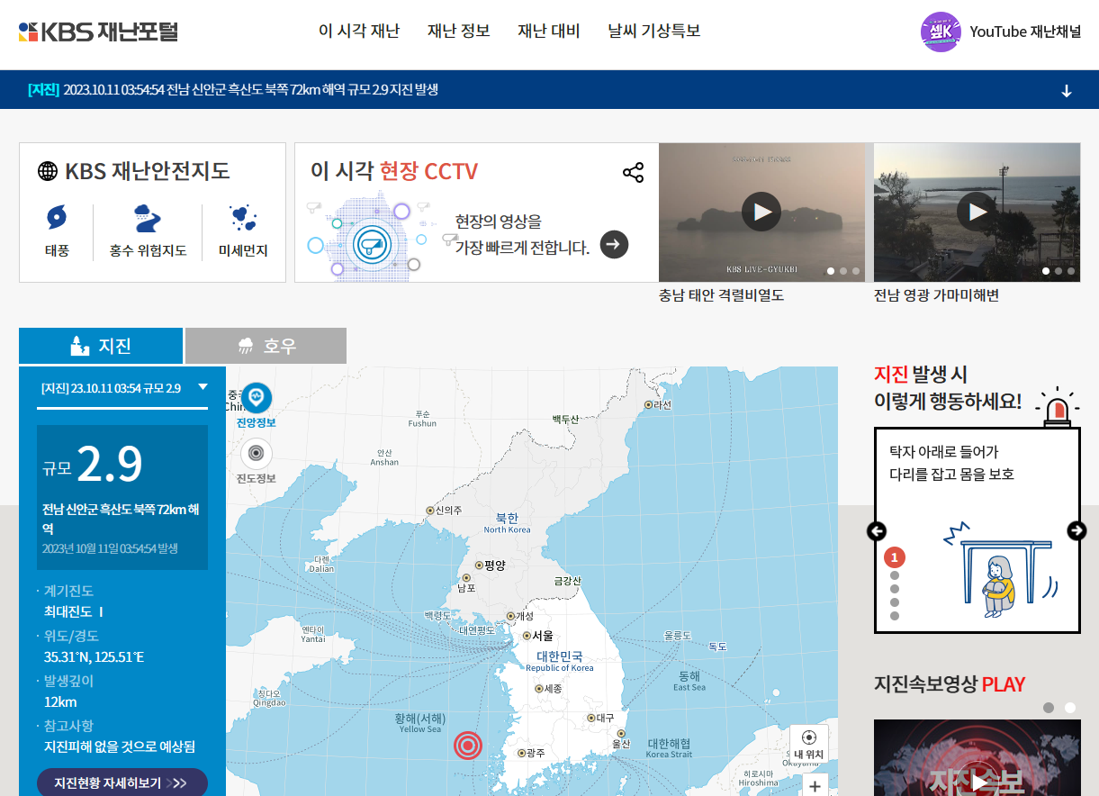 KBS재난포털