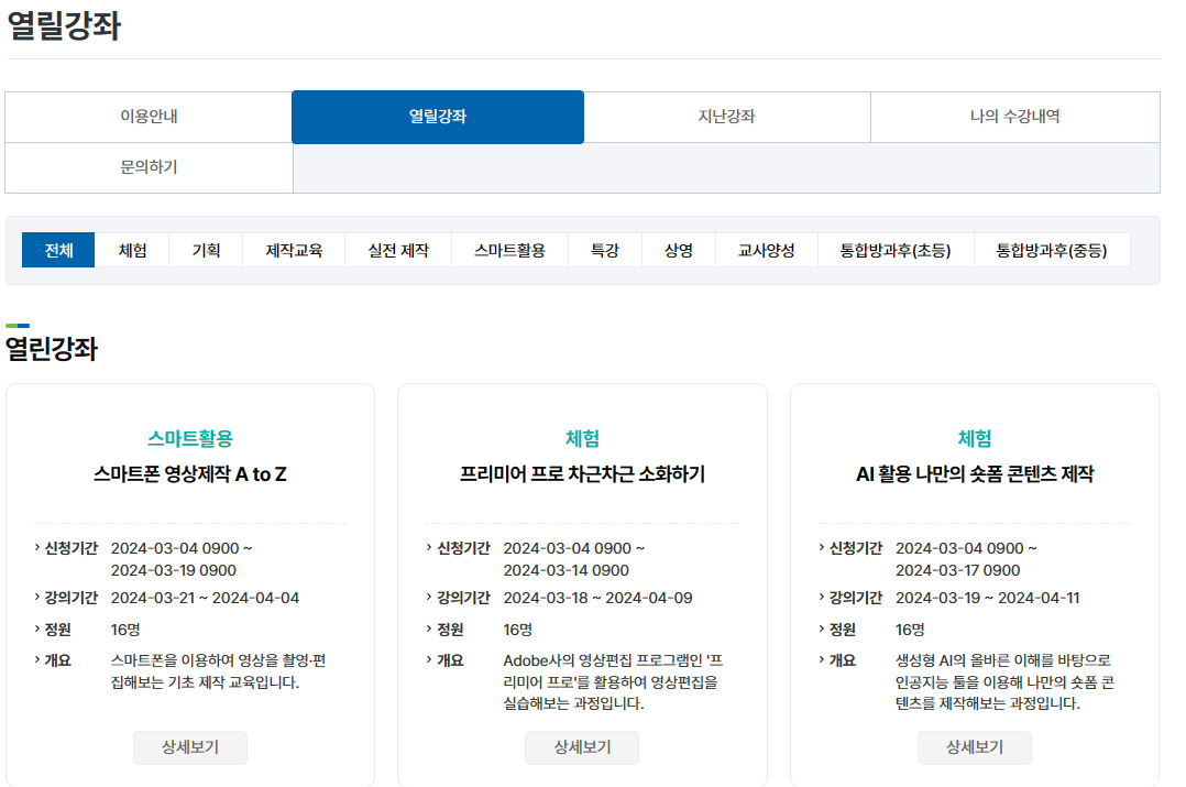 지역센터 홈페이지 수강신청 클릭 - 열릴강좌 페이지 에서 강좌 별 상세보기 클릭 하여 강의 정보 확인 후 수강 신청 가능 