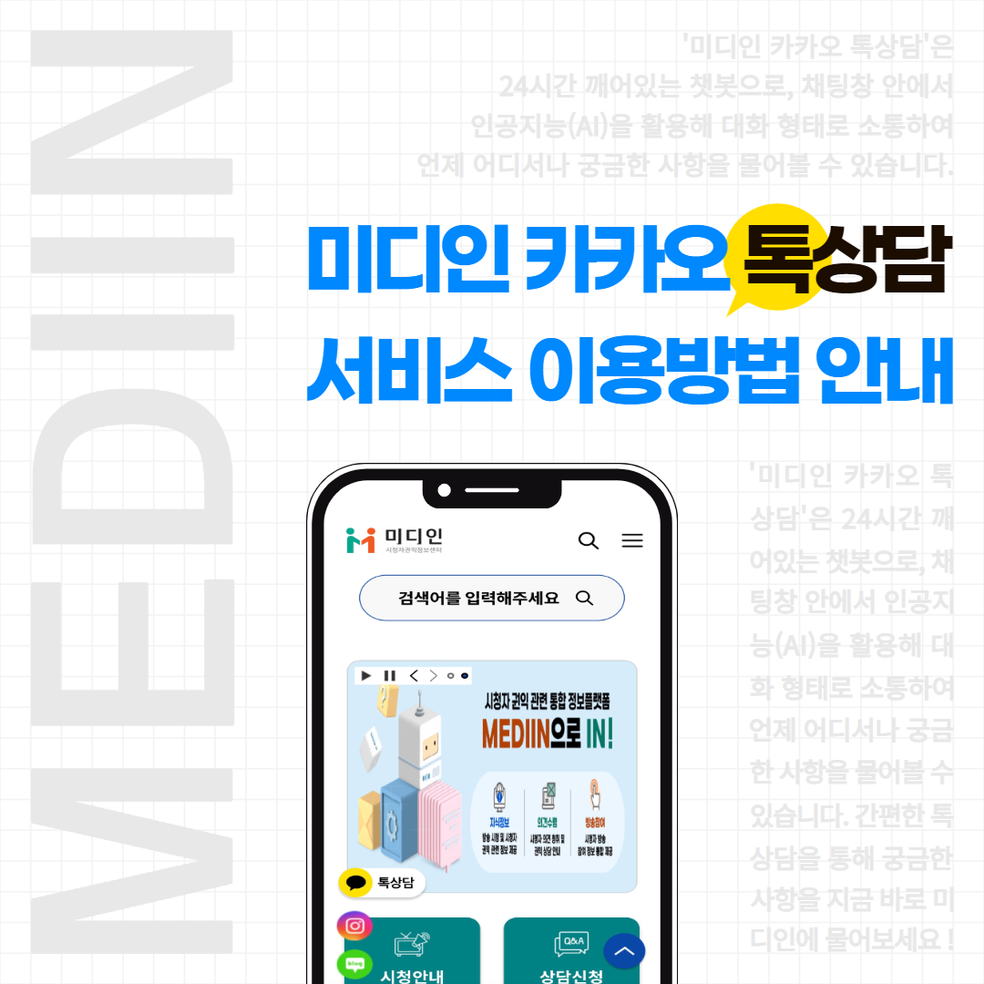 공지사항 상세조회 | 공지사항 | 미디인(Medi人)