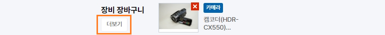 장비 장바구니 더보기를 통해 대여 신청 확인 가능