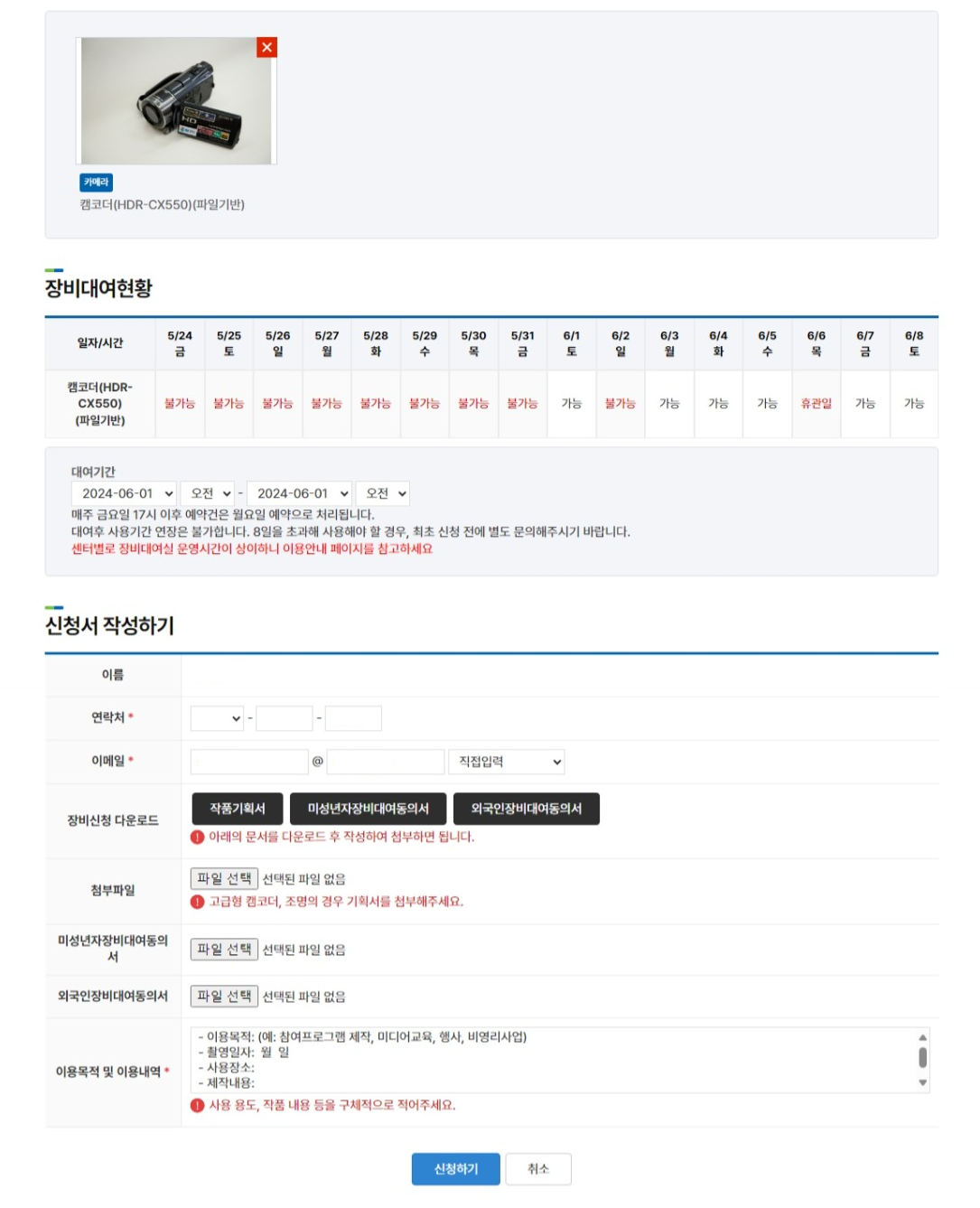 장비 대여 현황 확인 - 최종 확인 후, 대여 기간 및 신청서를 작성하고 ‘신청하기’ 버튼 클릭