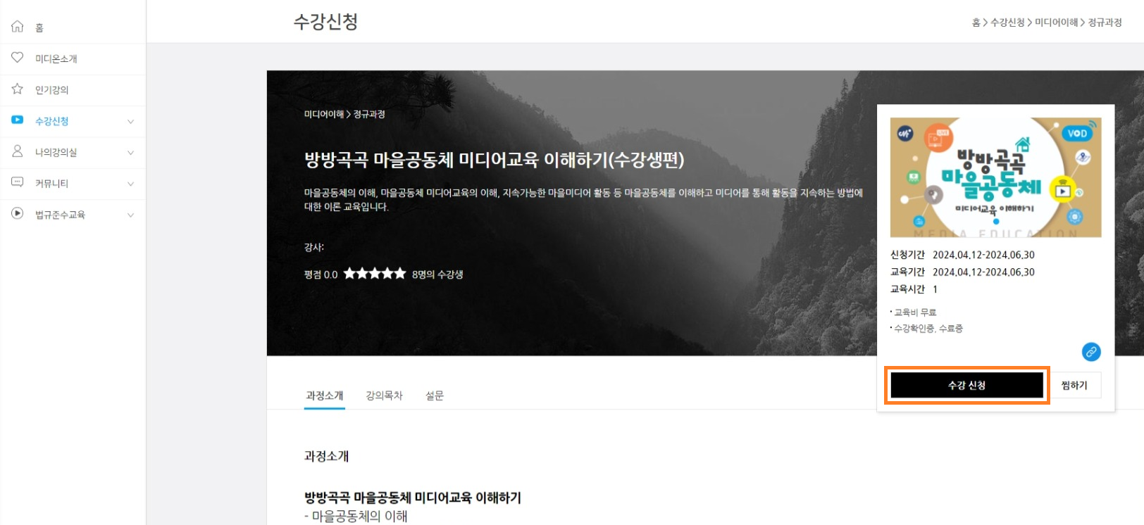 수강신청 버튼을 눌러 수강신청을 진행
