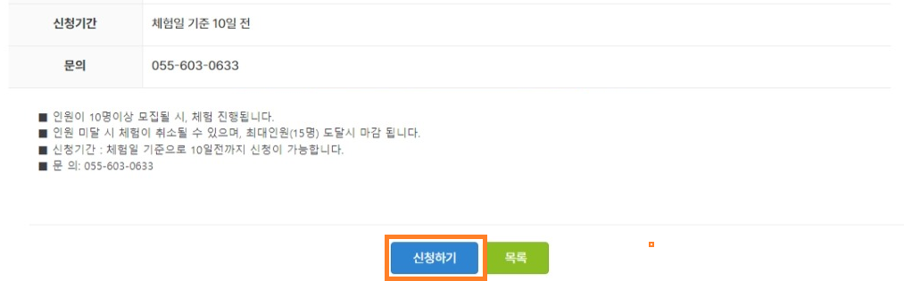하단의 세부내용을 확인한 후 ‘신청하기’ 버튼 클릭