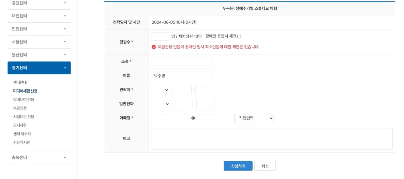 신청서 작성 화면이 나타나면, 관련 사항을 입력한 후 ‘신청하기’ 버튼 클릭
