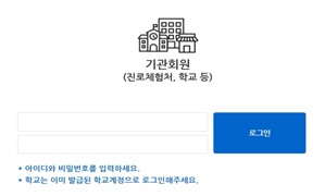 자유학년제 신청 홈페이지 꿈길(https://www.ggoomgil.go.kr) 접속-로그인