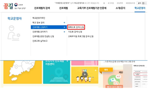 홈페이지 상단 메뉴 : 학교 운영자 ➔ 진로체험 신청하기 ➔ 목록으로 검색/신청 선택