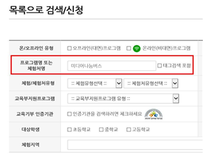 프로그램명 또는 체험처명에 미디어 나눔버스 기입 ➔ 검색