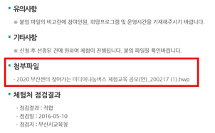 모집안내 첨부파일 필수 확인