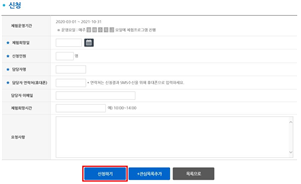 내용기입 후 신청하기