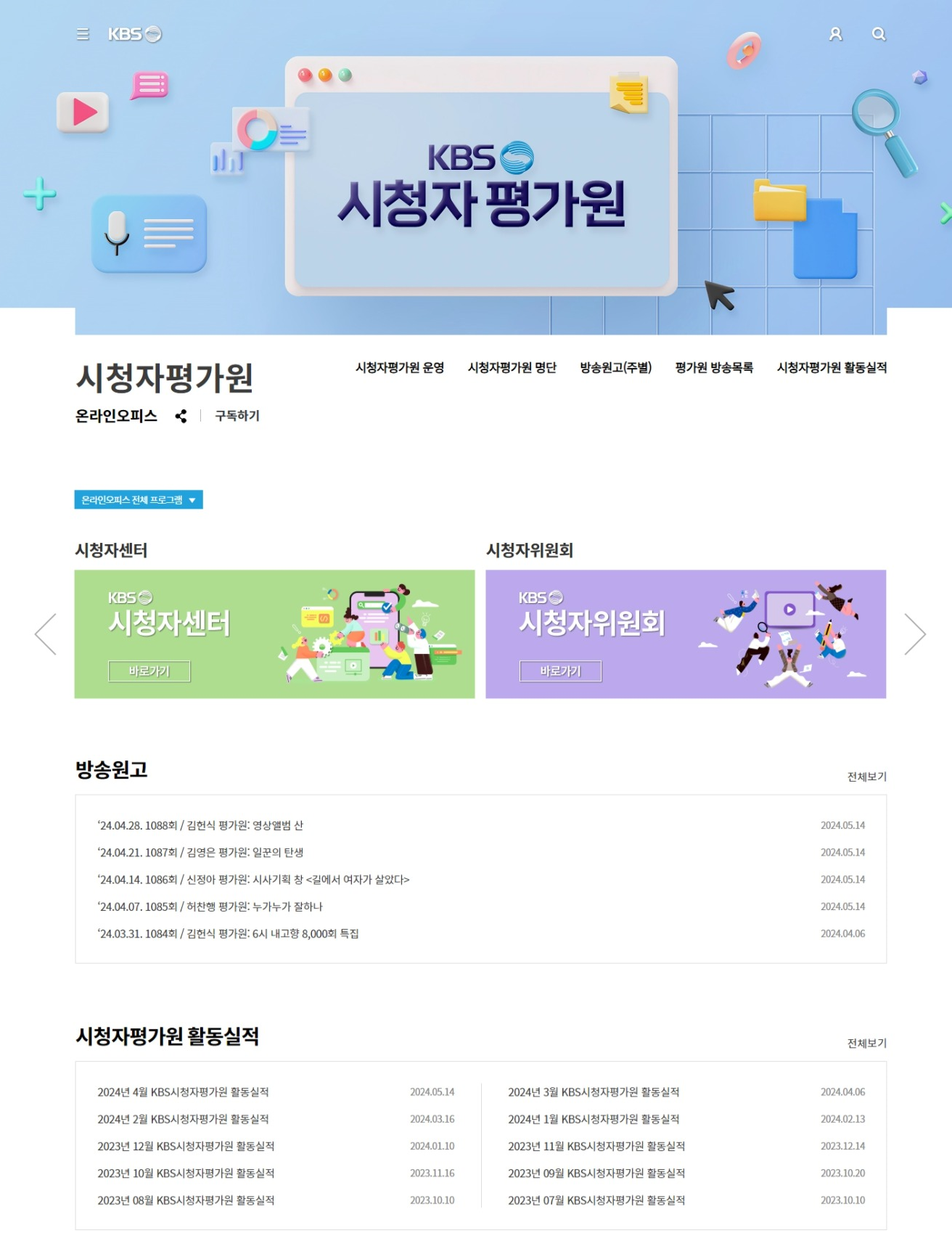 KBS시청가평가원 - 사이트