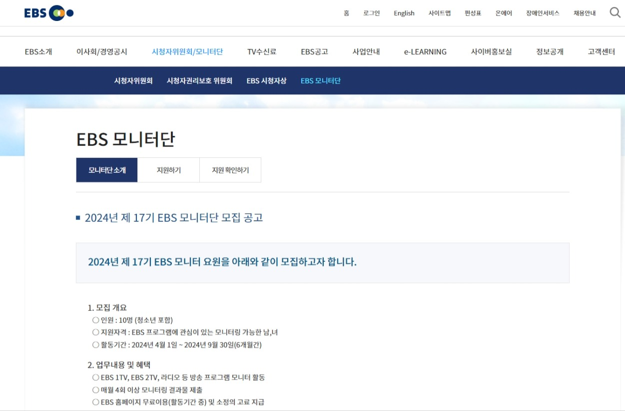  EBS 방송니터 모집 공고 - 제17기 방송모니터 모집 공고