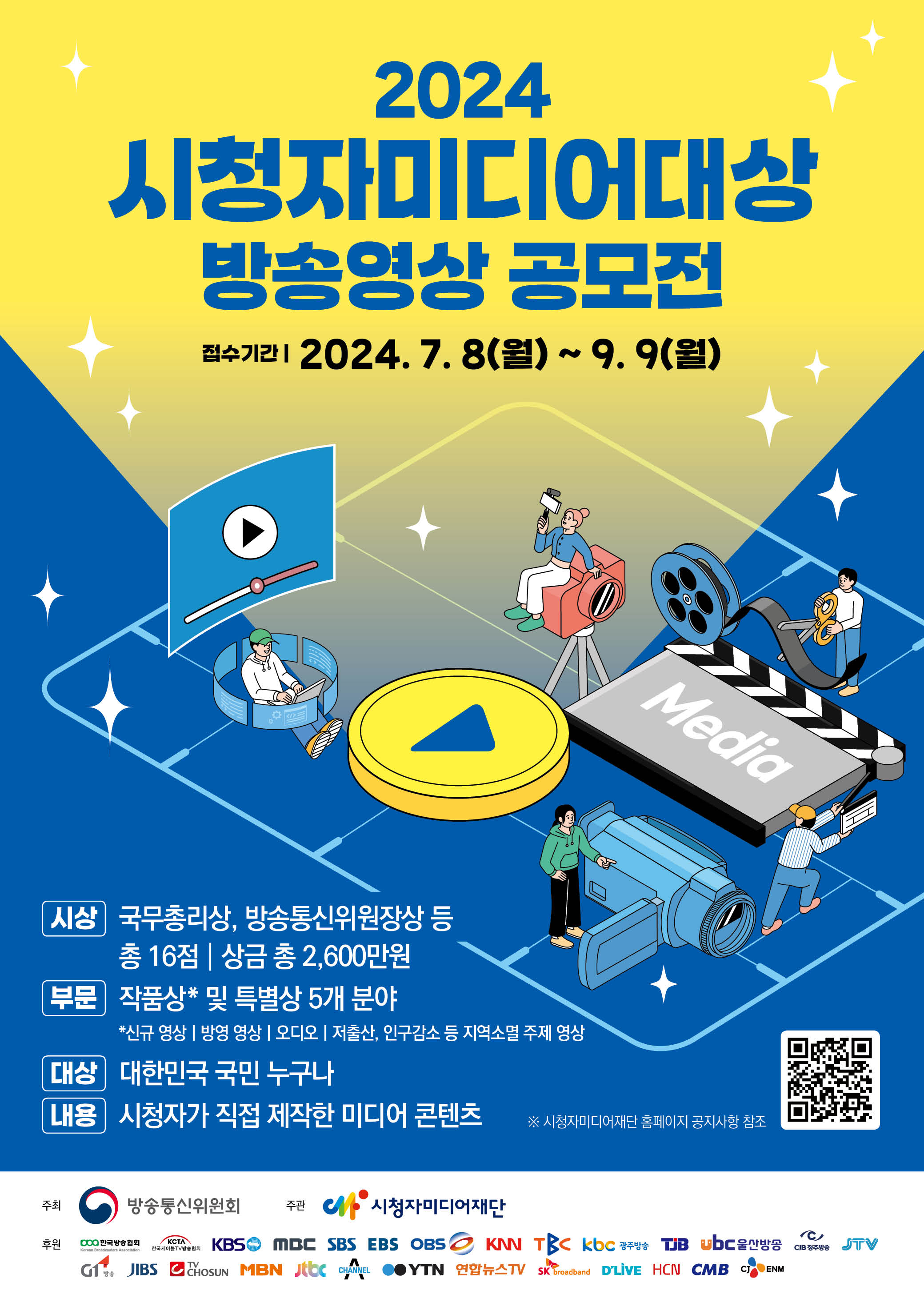 2024시청자미디어대상 