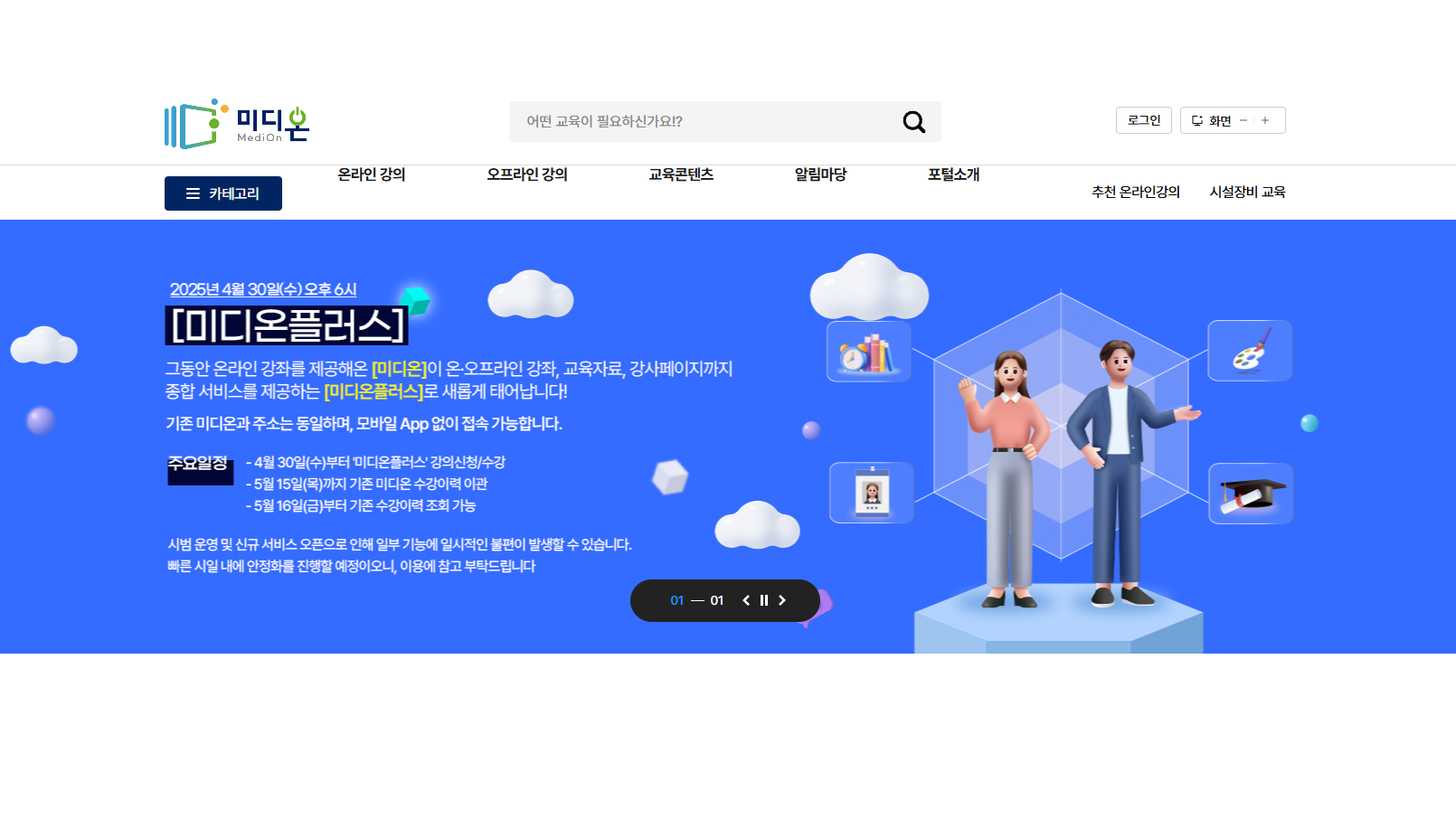 미디오플러스 홈페이지 화면