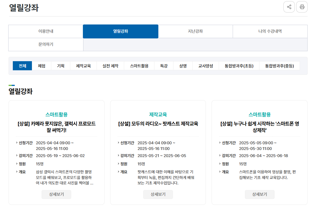 시청자미디어재단 열릴강좌 예시