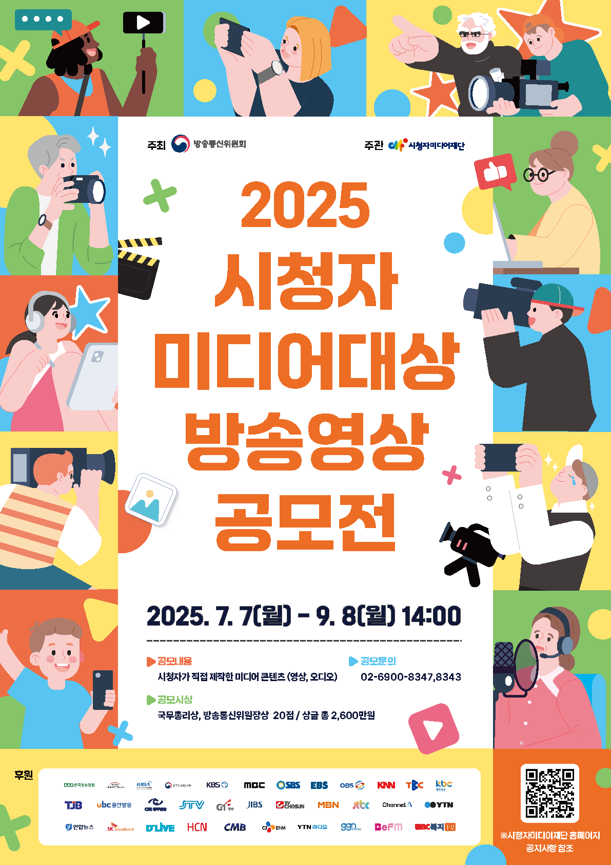 2025시청자미디어대상