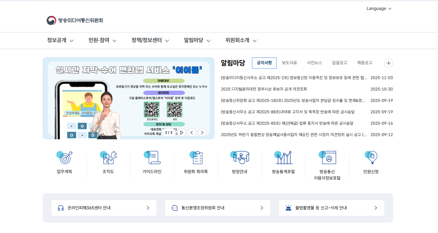 방송미디어통신위원회