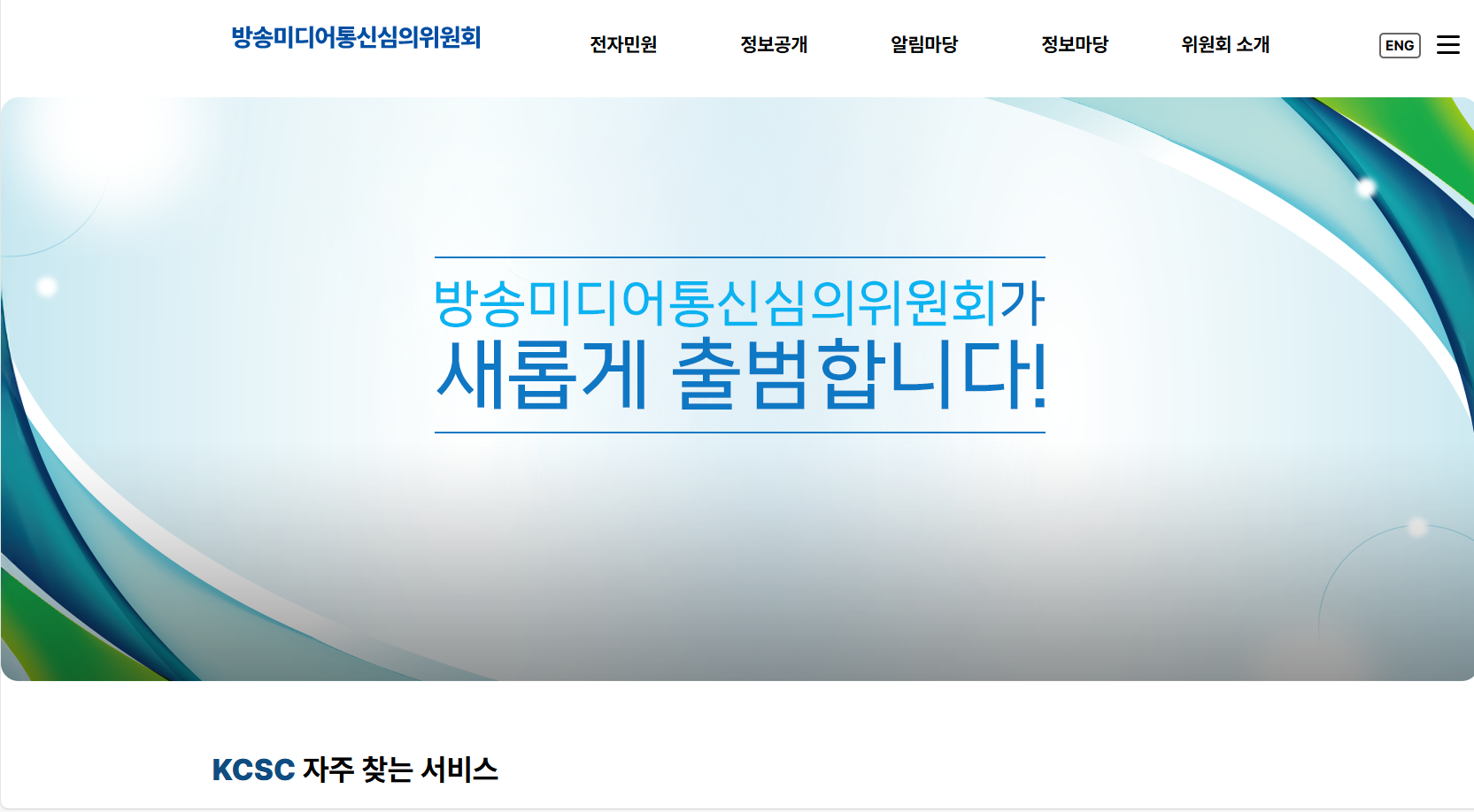 방송미디어통신심의위원회