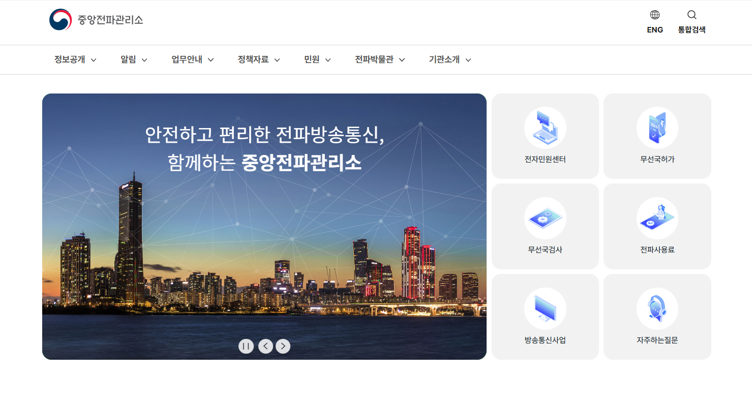 중앙전파관리소