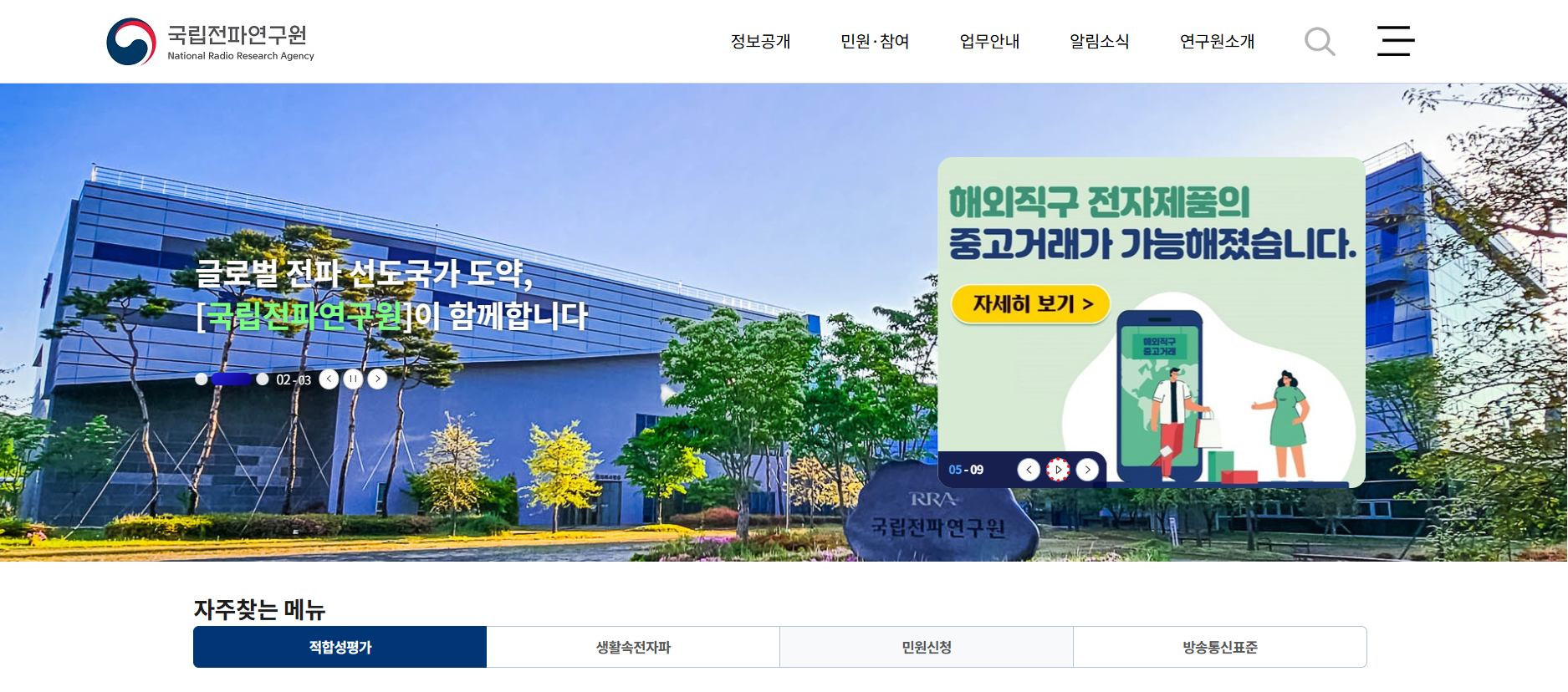 국립전파연구원